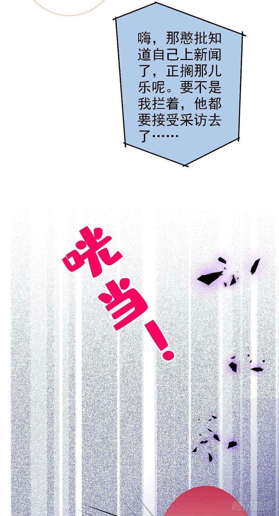 又被男神撩上热搜68话 余北被网暴了！