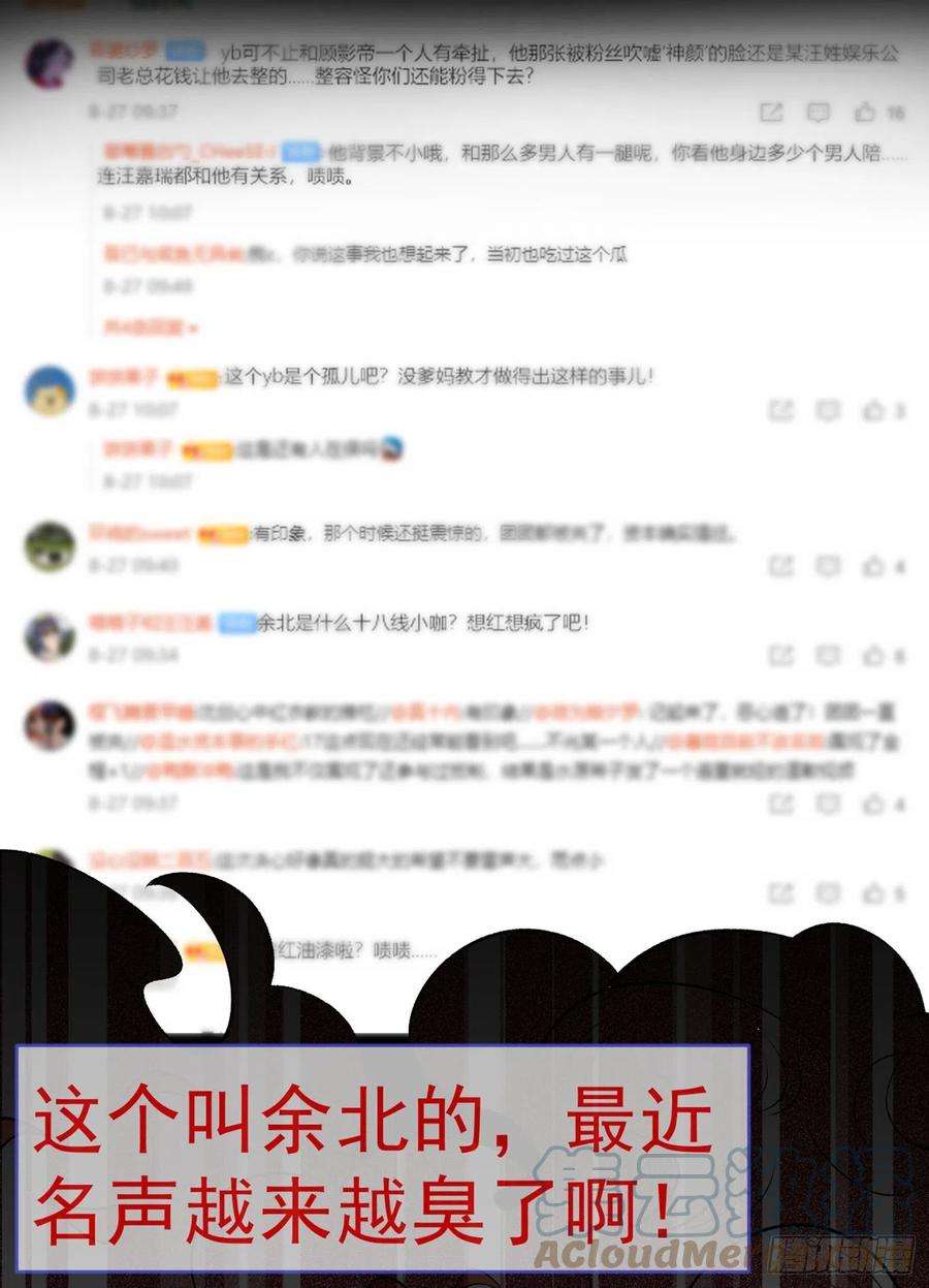 又被男神撩上热搜68话 余北被网暴了！