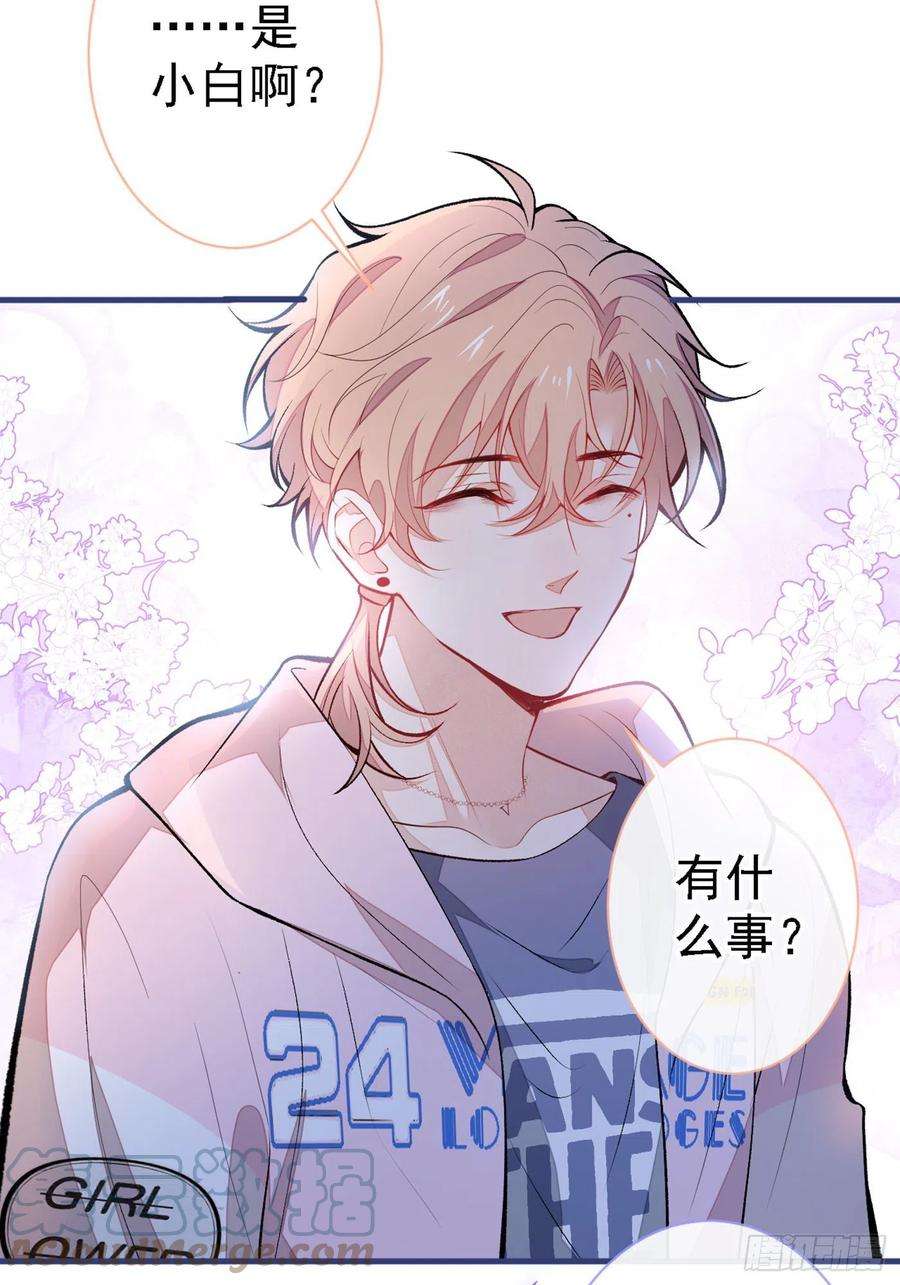 又被男神撩上热搜68话 余北被网暴了！