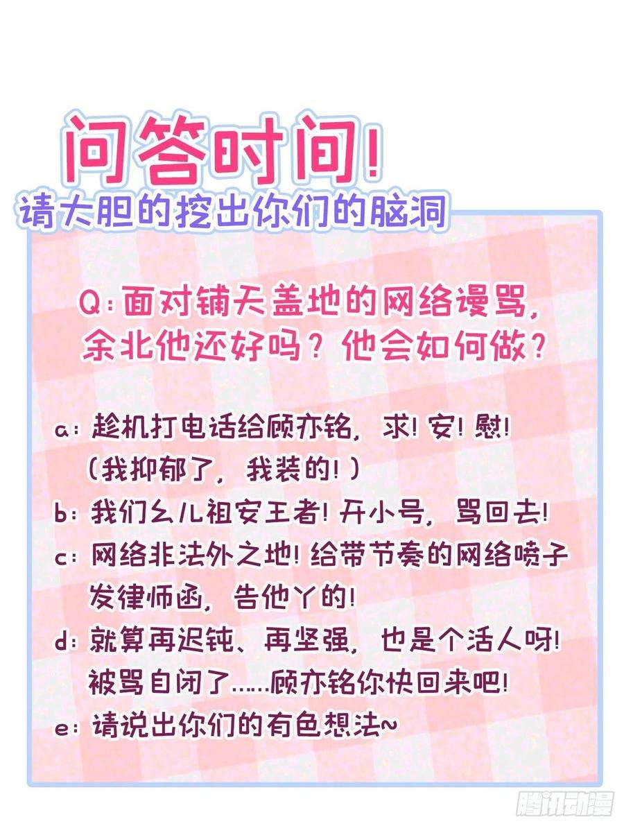 又被男神撩上热搜68话 余北被网暴了！