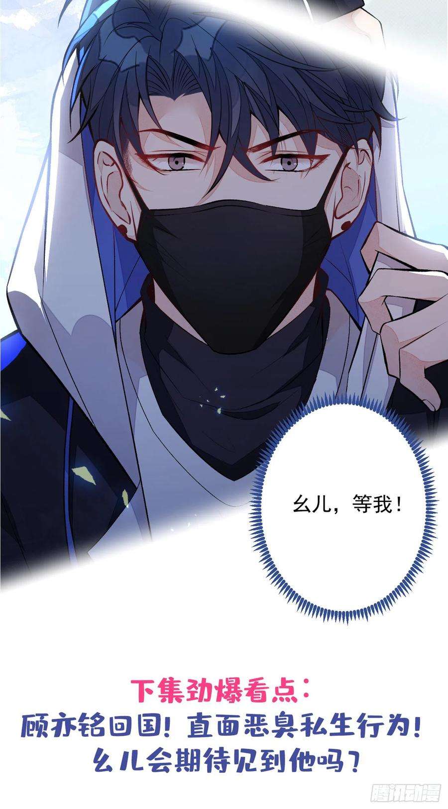 又被男神撩上热搜68话 余北被网暴了！