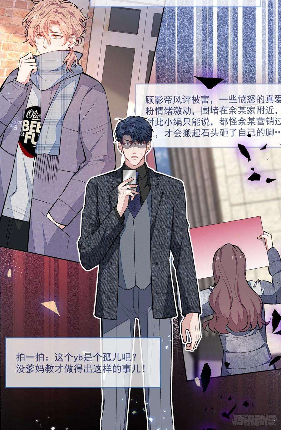 又被男神撩上热搜68话 余北被网暴了！