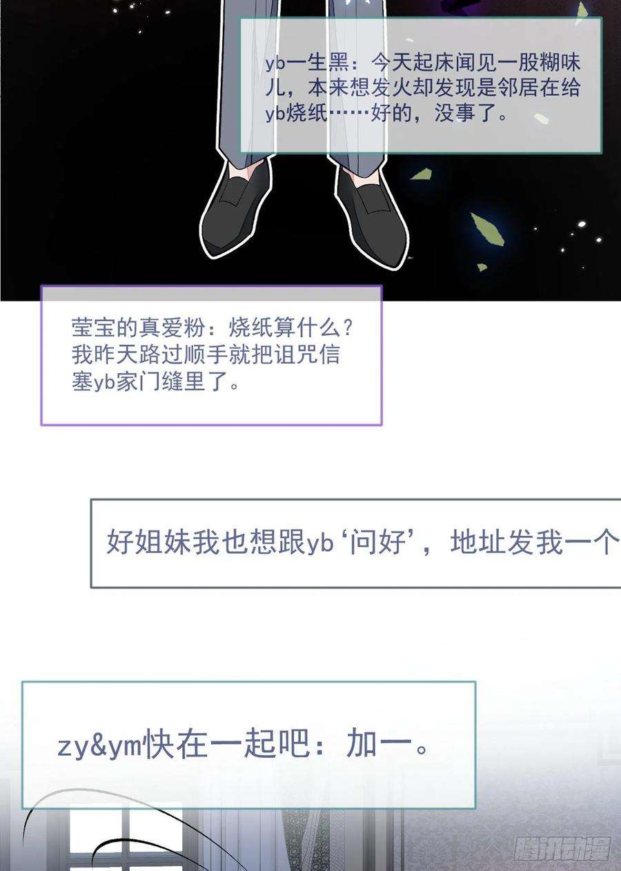 又被男神撩上热搜68话 余北被网暴了！