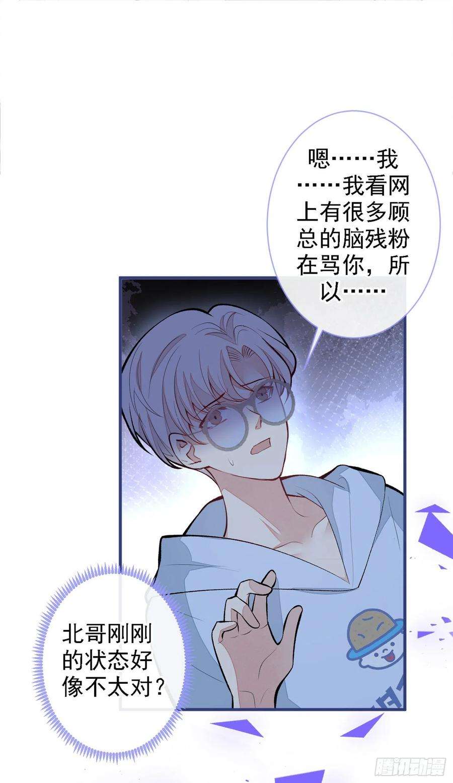 又被男神撩上热搜69话 终于找到你了