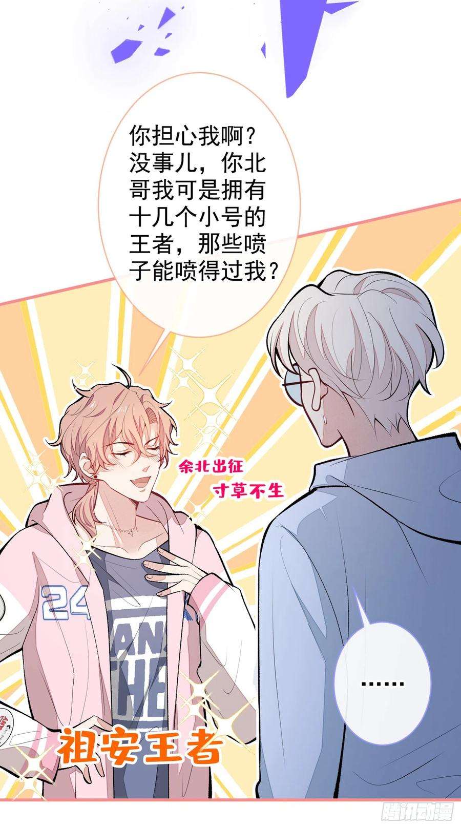 又被男神撩上热搜69话 终于找到你了