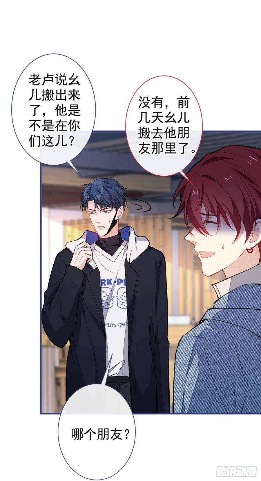 又被男神撩上热搜69话 终于找到你了