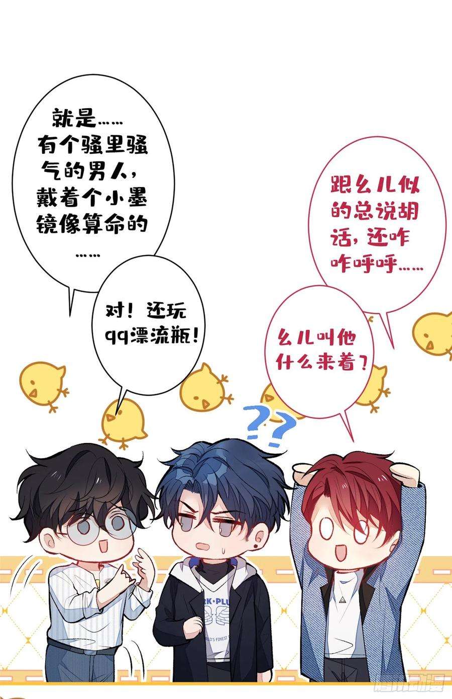 又被男神撩上热搜69话 终于找到你了