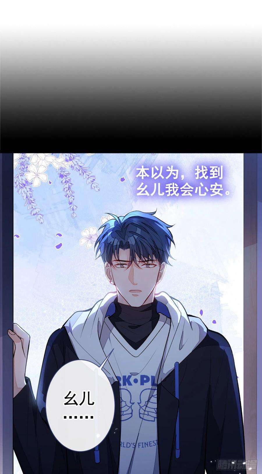 又被男神撩上热搜69话 终于找到你了