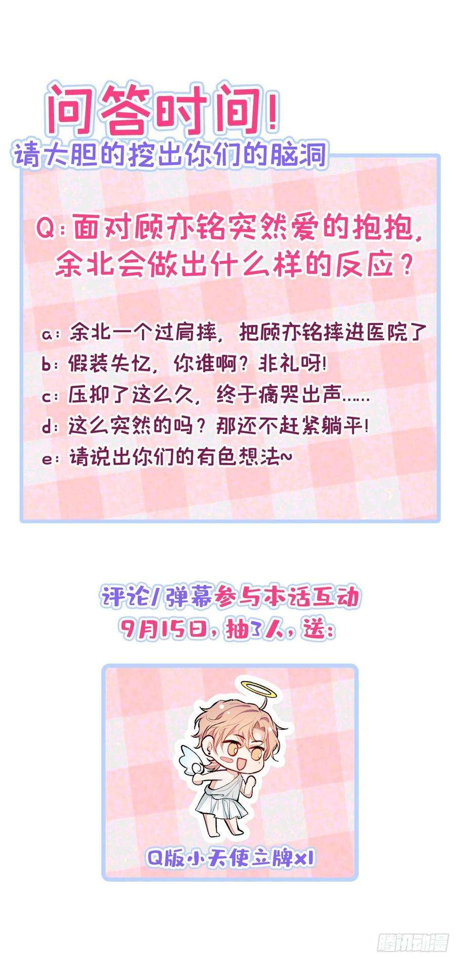 又被男神撩上热搜69话 终于找到你了