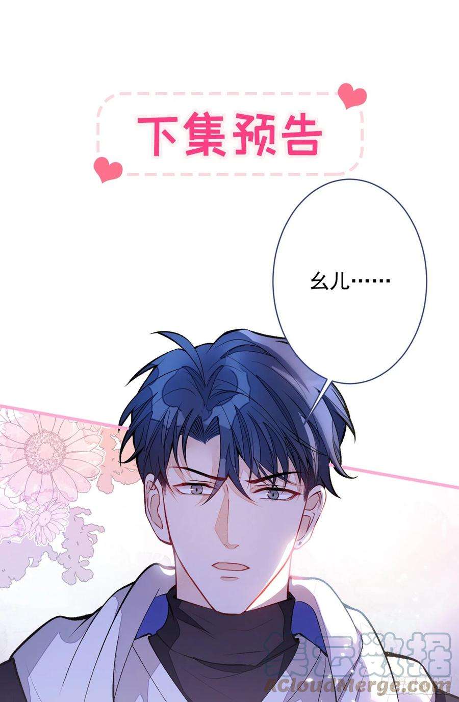 又被男神撩上热搜69话 终于找到你了