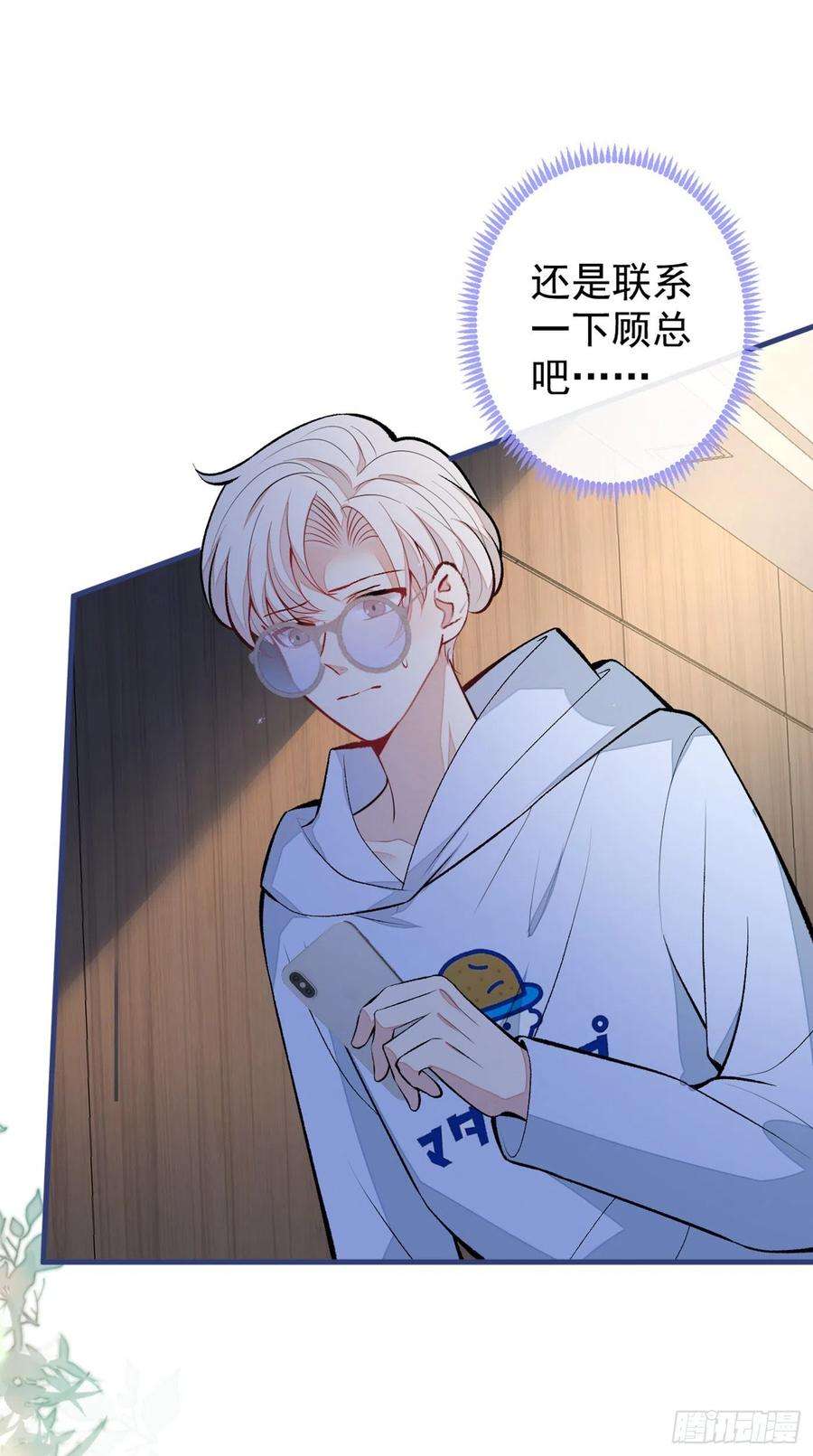 又被男神撩上热搜69话 终于找到你了