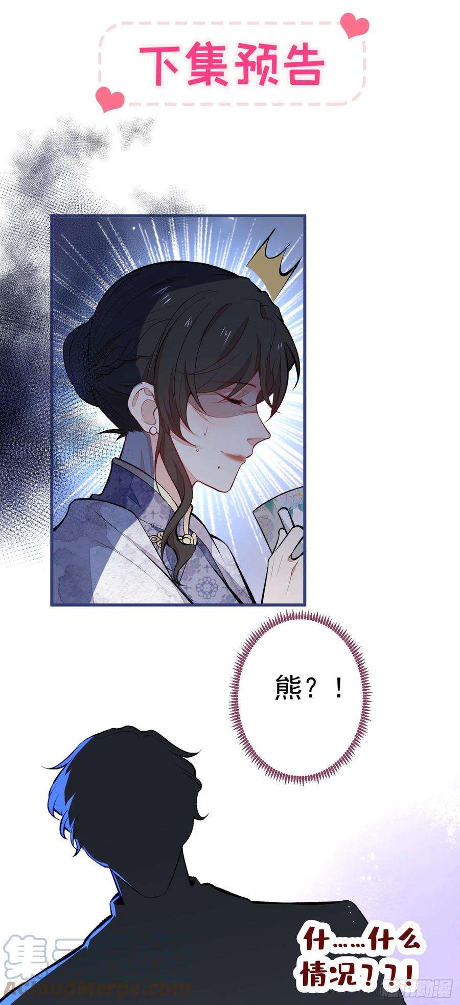 又被男神撩上热搜70话 幺儿，我喜欢你