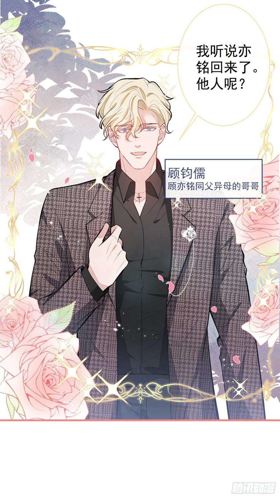 又被男神撩上热搜71话 是谁在背后抹黑幺儿？