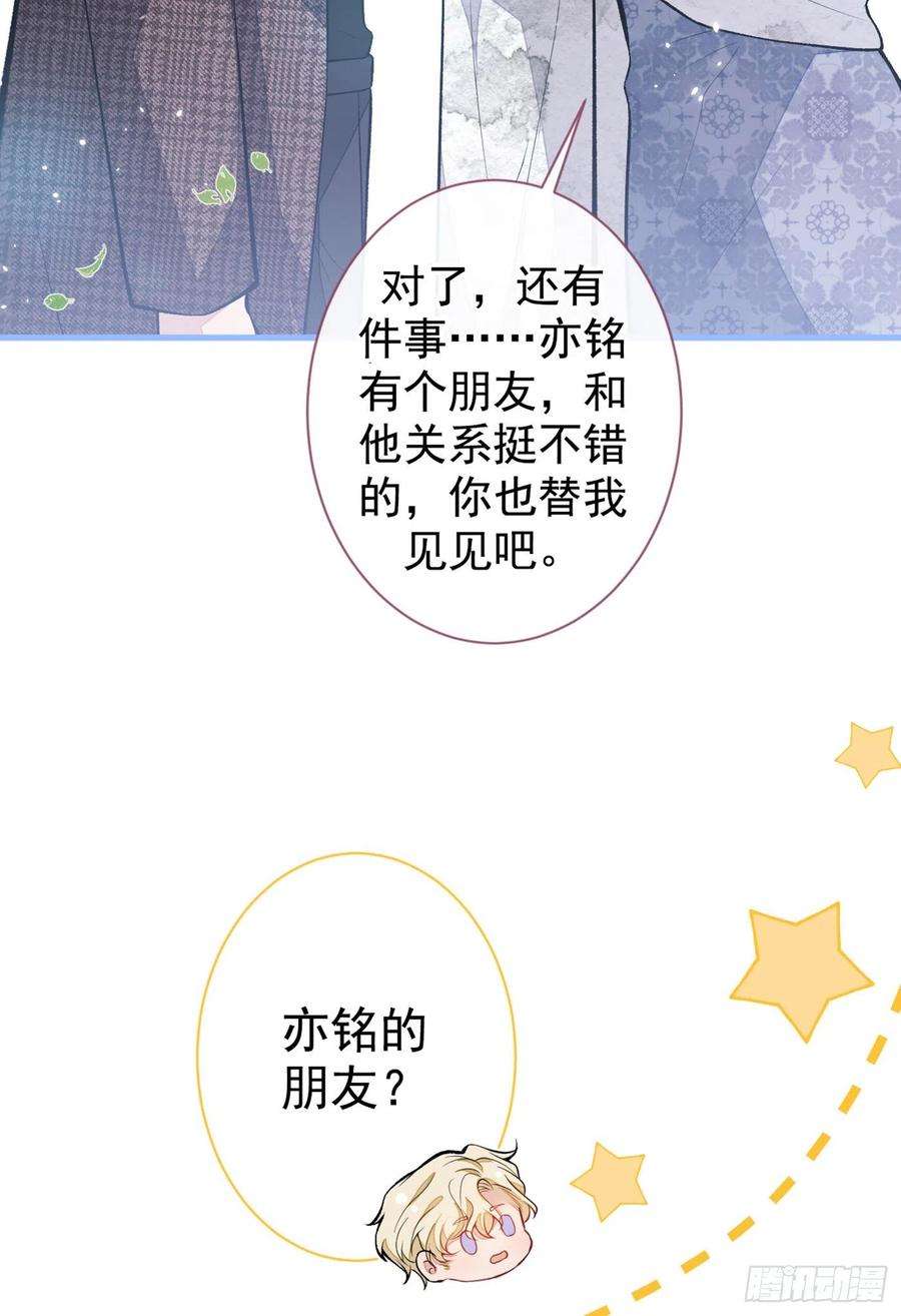 又被男神撩上热搜71话 是谁在背后抹黑幺儿？