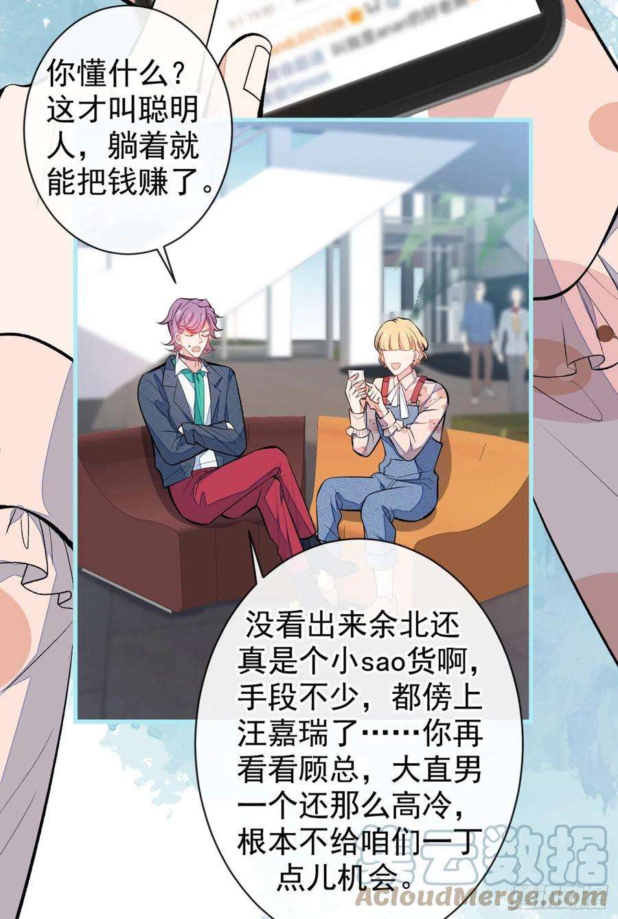 又被男神撩上热搜71话 是谁在背后抹黑幺儿？