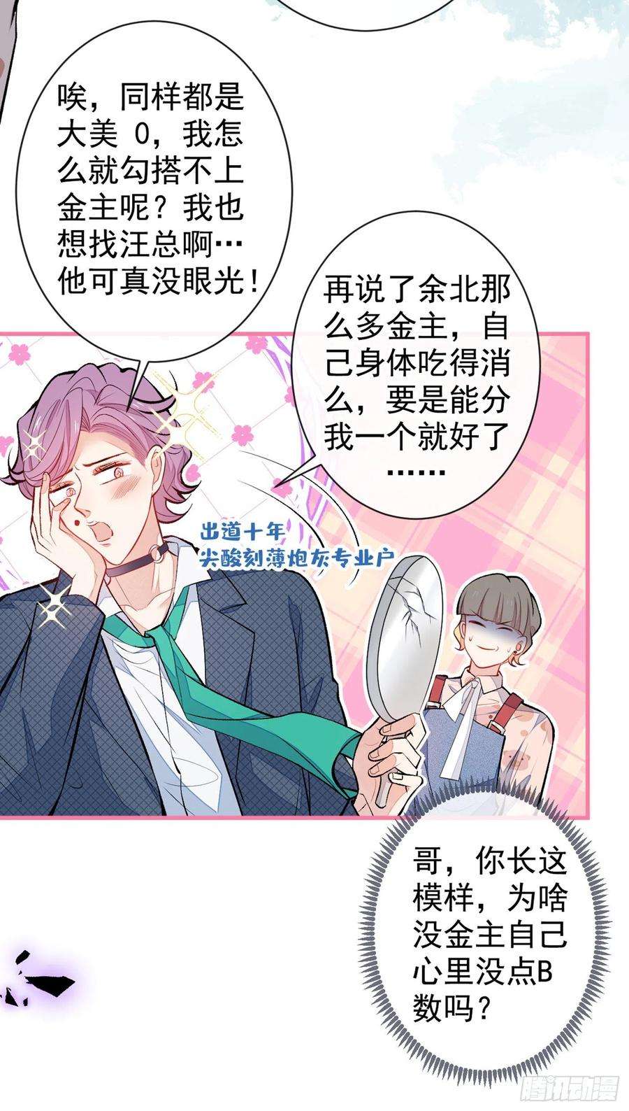 又被男神撩上热搜71话 是谁在背后抹黑幺儿？