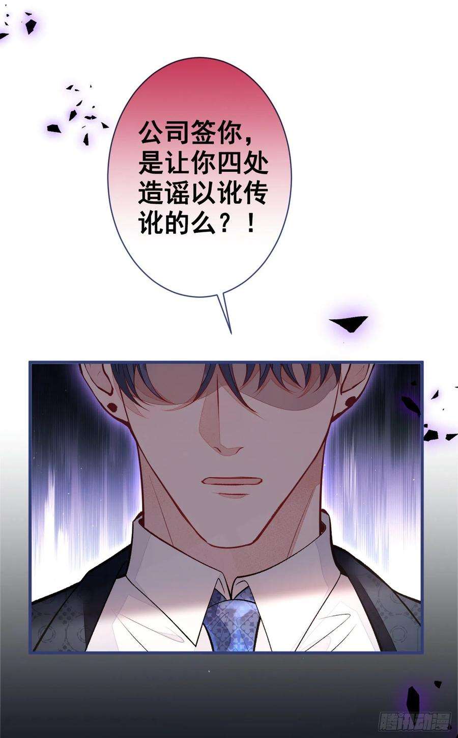 又被男神撩上热搜71话 是谁在背后抹黑幺儿？