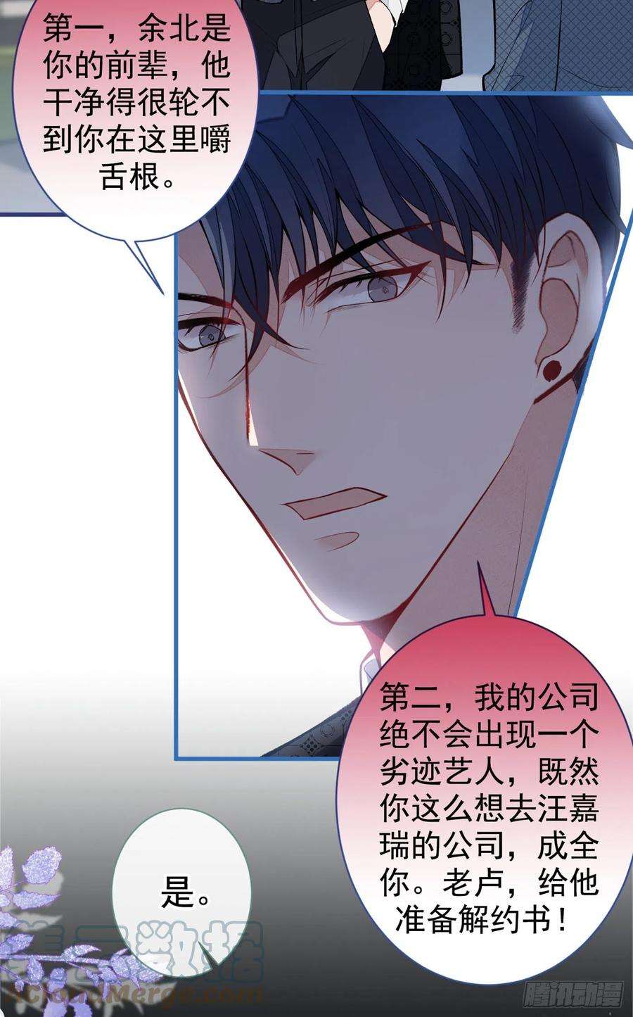 又被男神撩上热搜71话 是谁在背后抹黑幺儿？