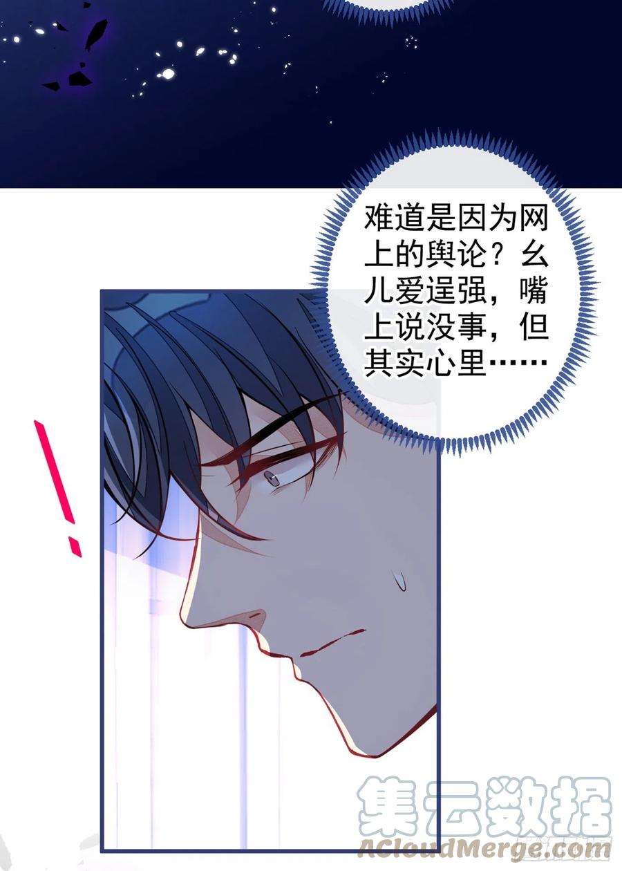 又被男神撩上热搜71话 是谁在背后抹黑幺儿？