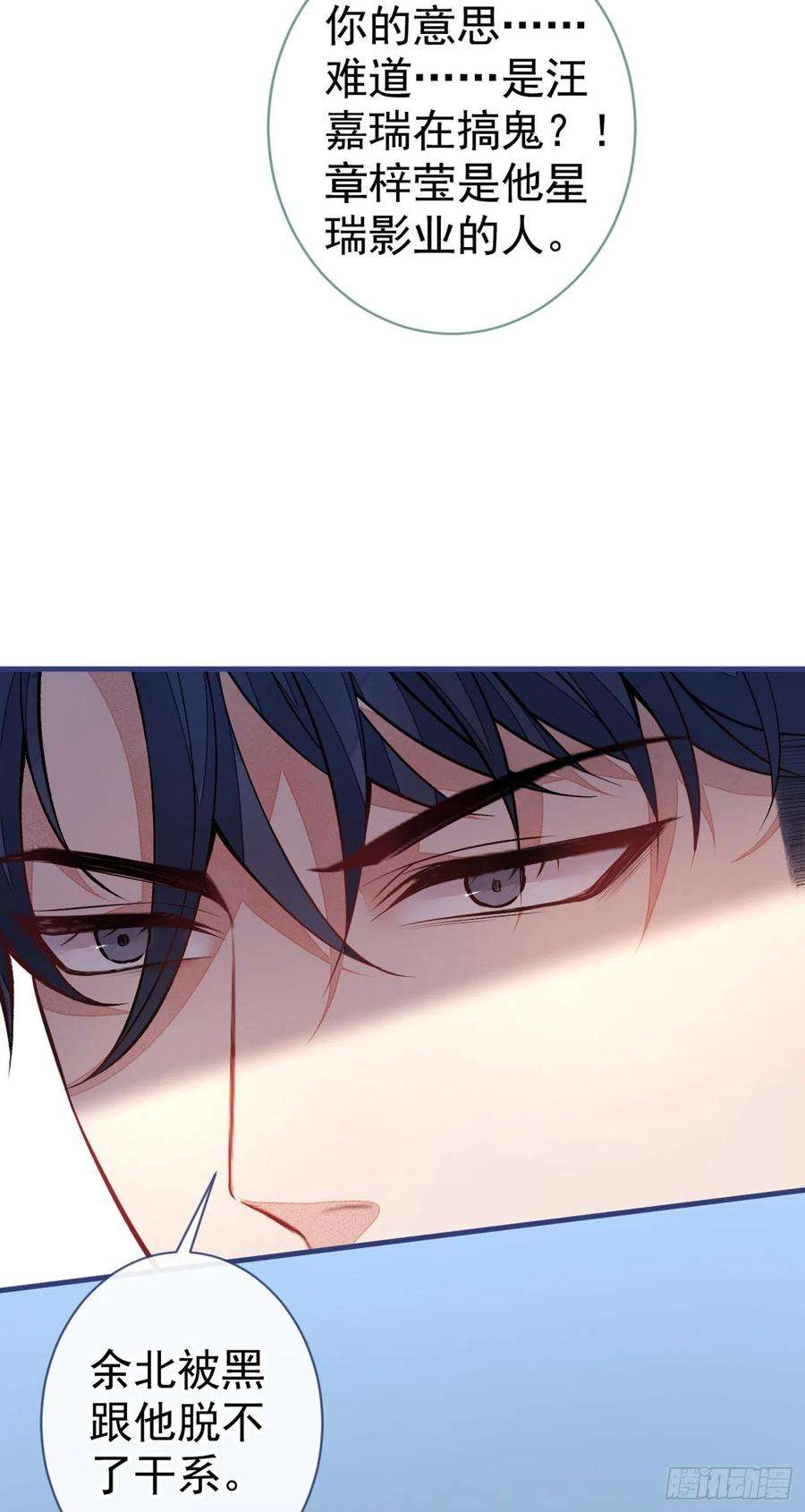 又被男神撩上热搜71话 是谁在背后抹黑幺儿？