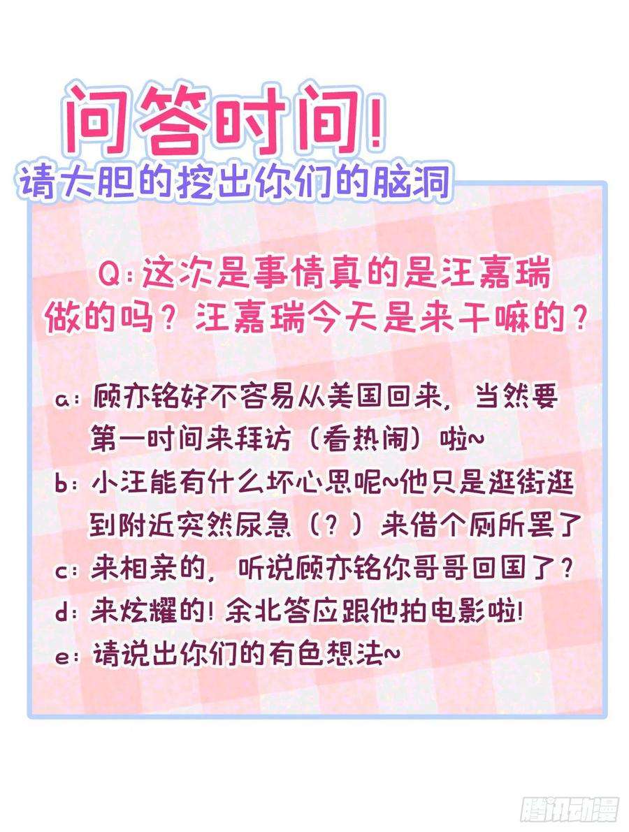 又被男神撩上热搜71话 是谁在背后抹黑幺儿？