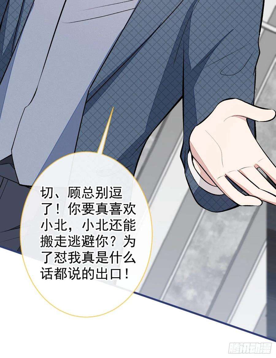 又被男神撩上热搜72话 我要和他在一起！