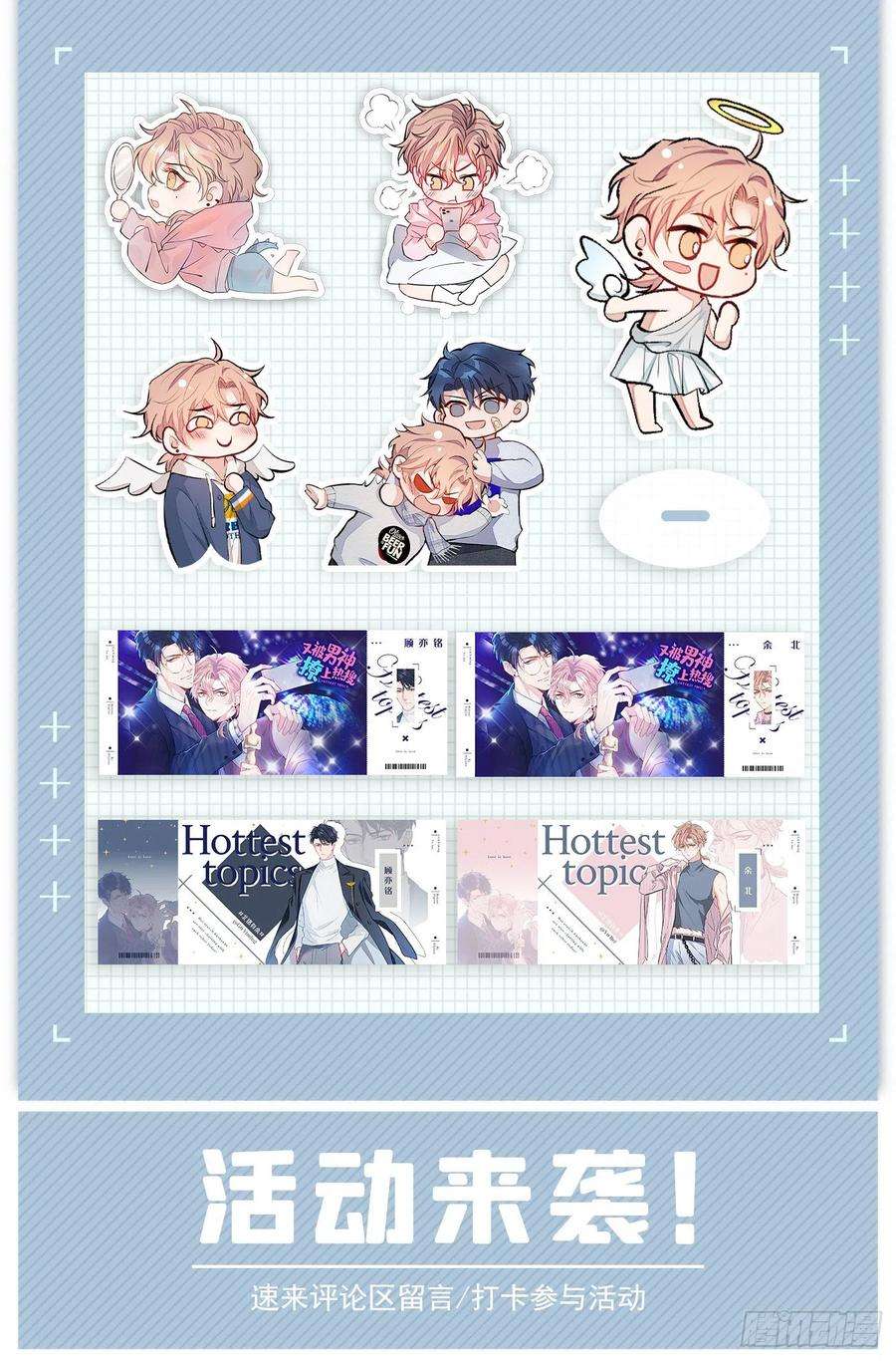 又被男神撩上热搜72话 我要和他在一起！