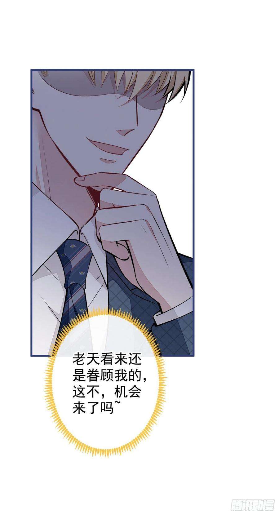 又被男神撩上热搜73话 幺儿答应他的邀约了？