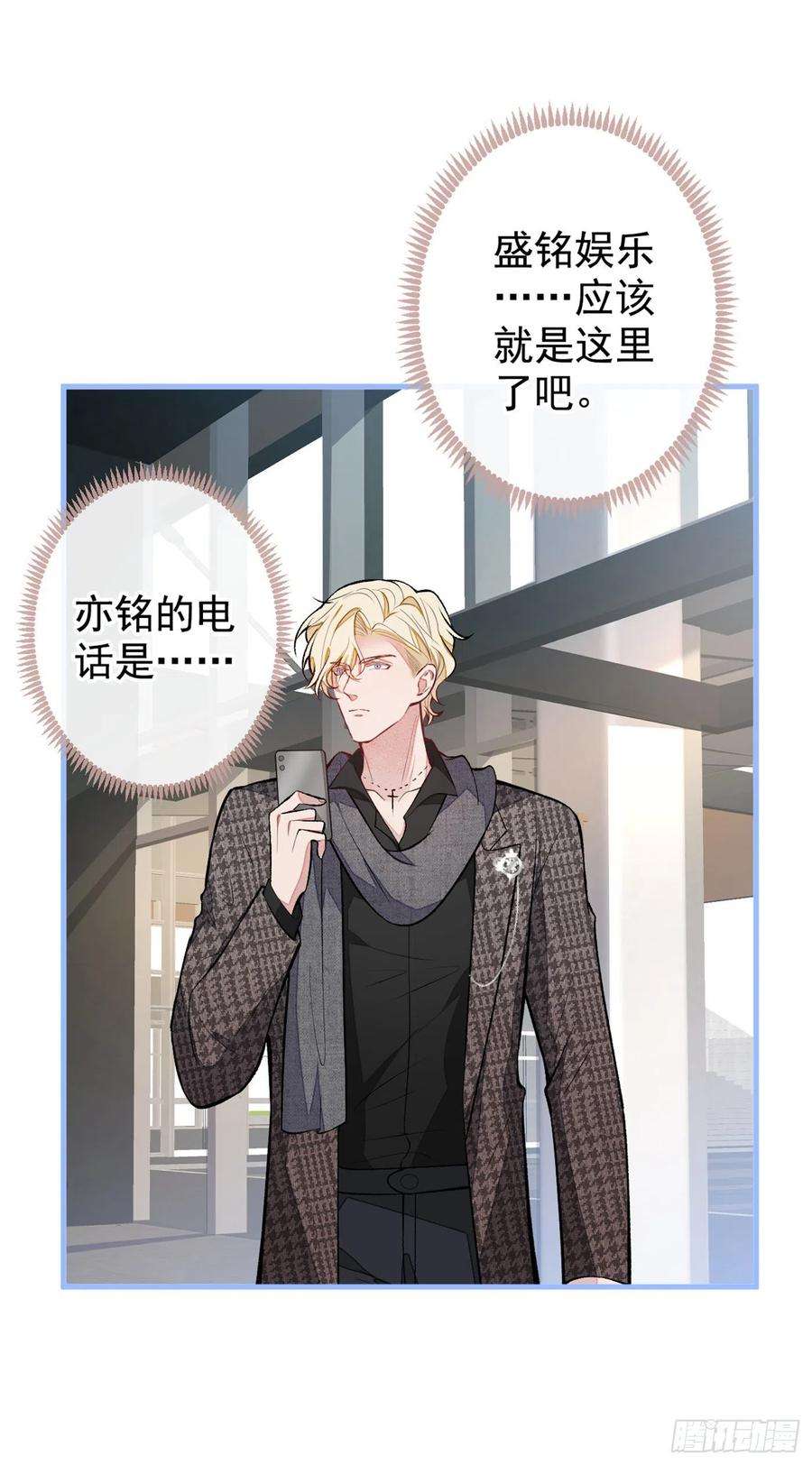 又被男神撩上热搜73话 幺儿答应他的邀约了？