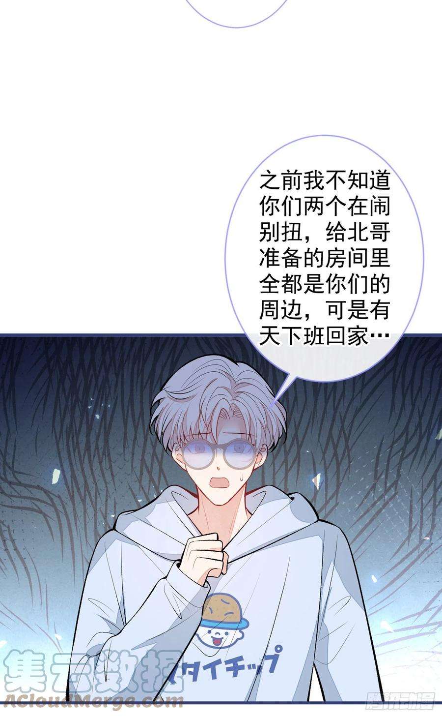 又被男神撩上热搜73话 幺儿答应他的邀约了？