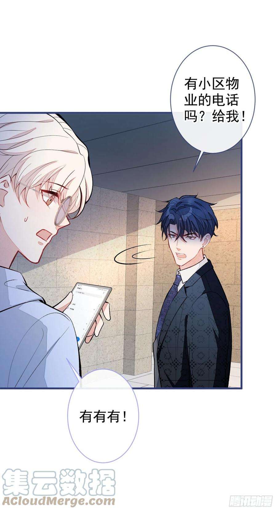 又被男神撩上热搜73话 幺儿答应他的邀约了？