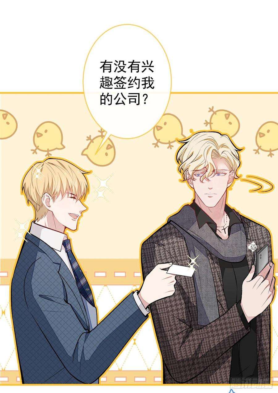 又被男神撩上热搜73话 幺儿答应他的邀约了？