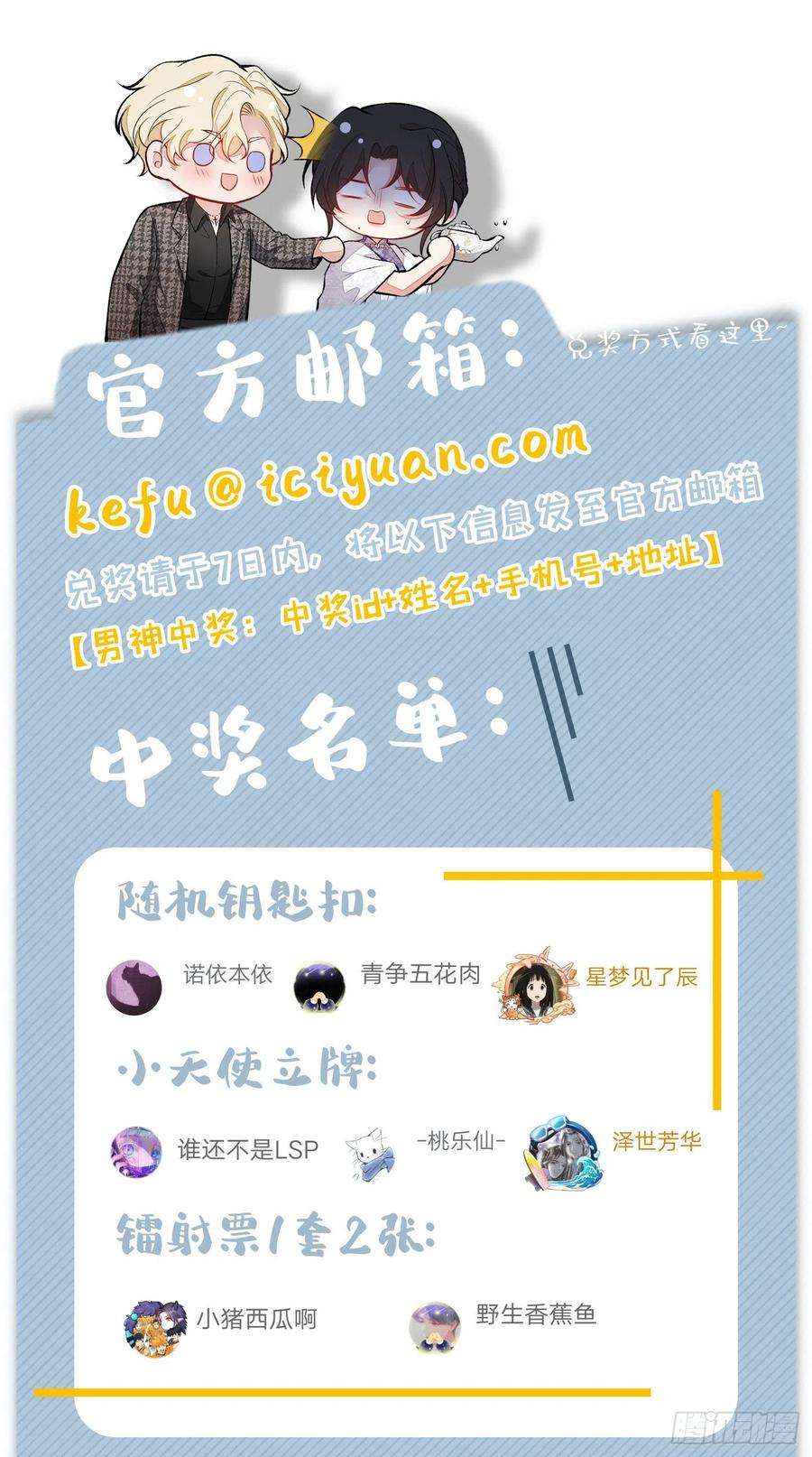 又被男神撩上热搜73话 幺儿答应他的邀约了？