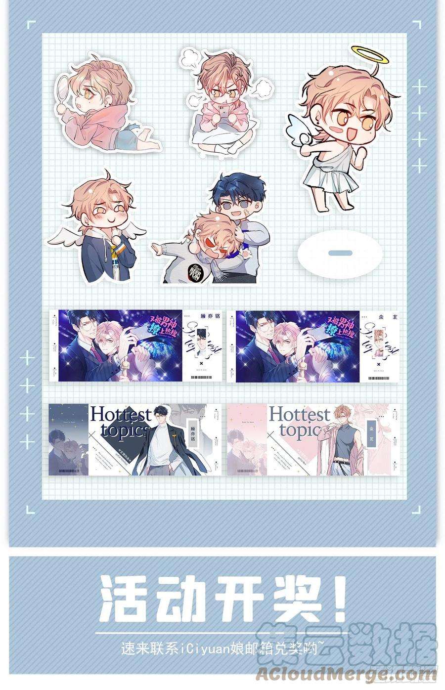 又被男神撩上热搜73话 幺儿答应他的邀约了？