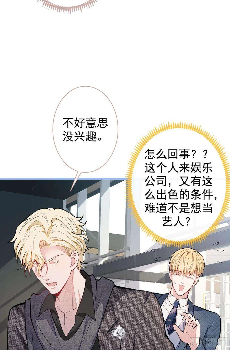 又被男神撩上热搜73话 幺儿答应他的邀约了？