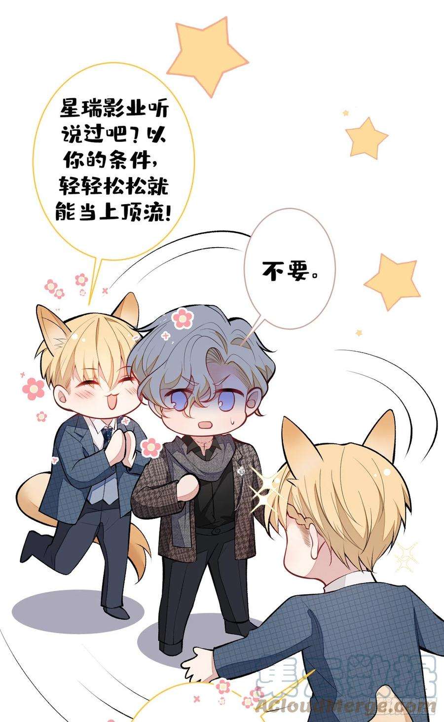 又被男神撩上热搜73话 幺儿答应他的邀约了？