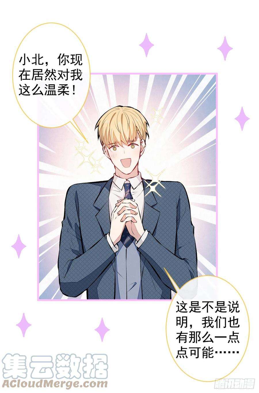 又被男神撩上热搜74话 镜头前的他，在发光！