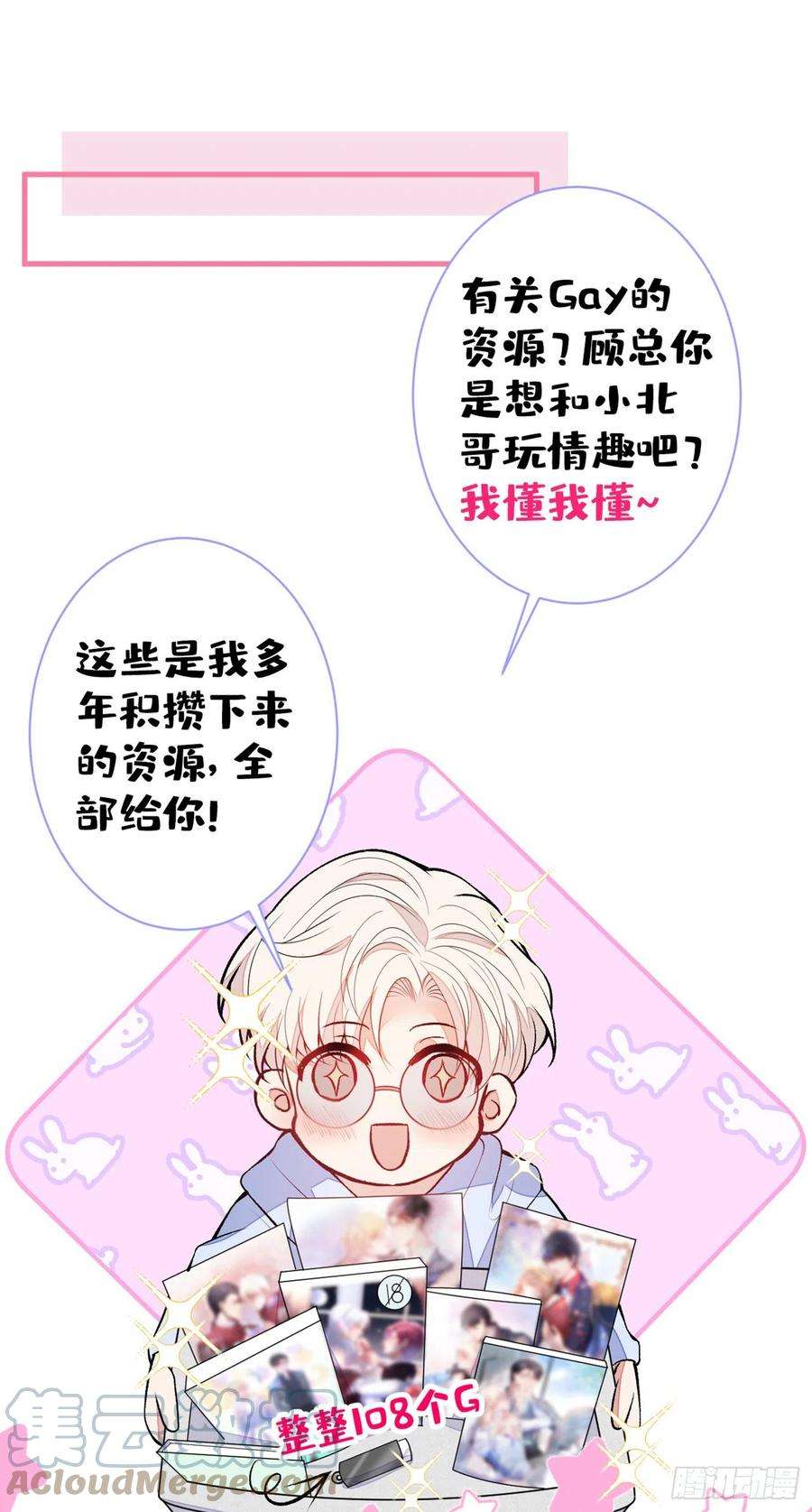 又被男神撩上热搜75话 整整108个G！