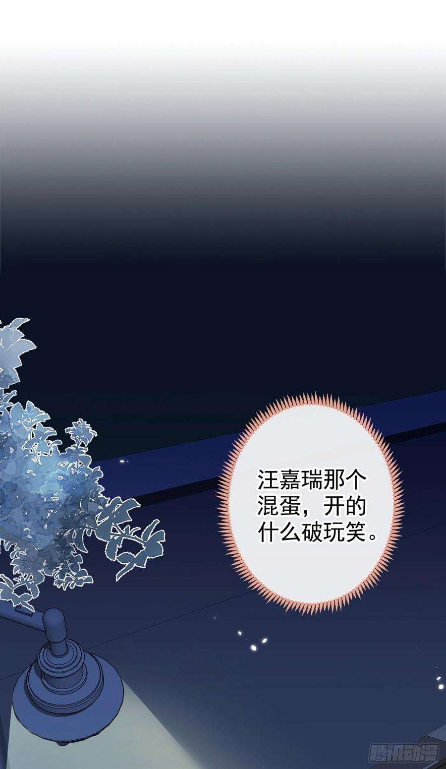 又被男神撩上热搜76话 你把这当玩笑？！