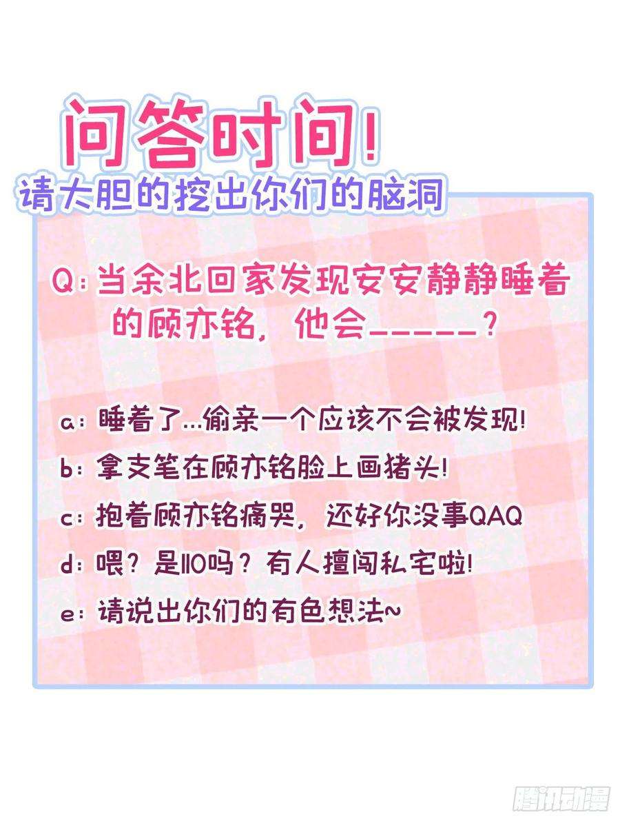 又被男神撩上热搜76话 你把这当玩笑？！