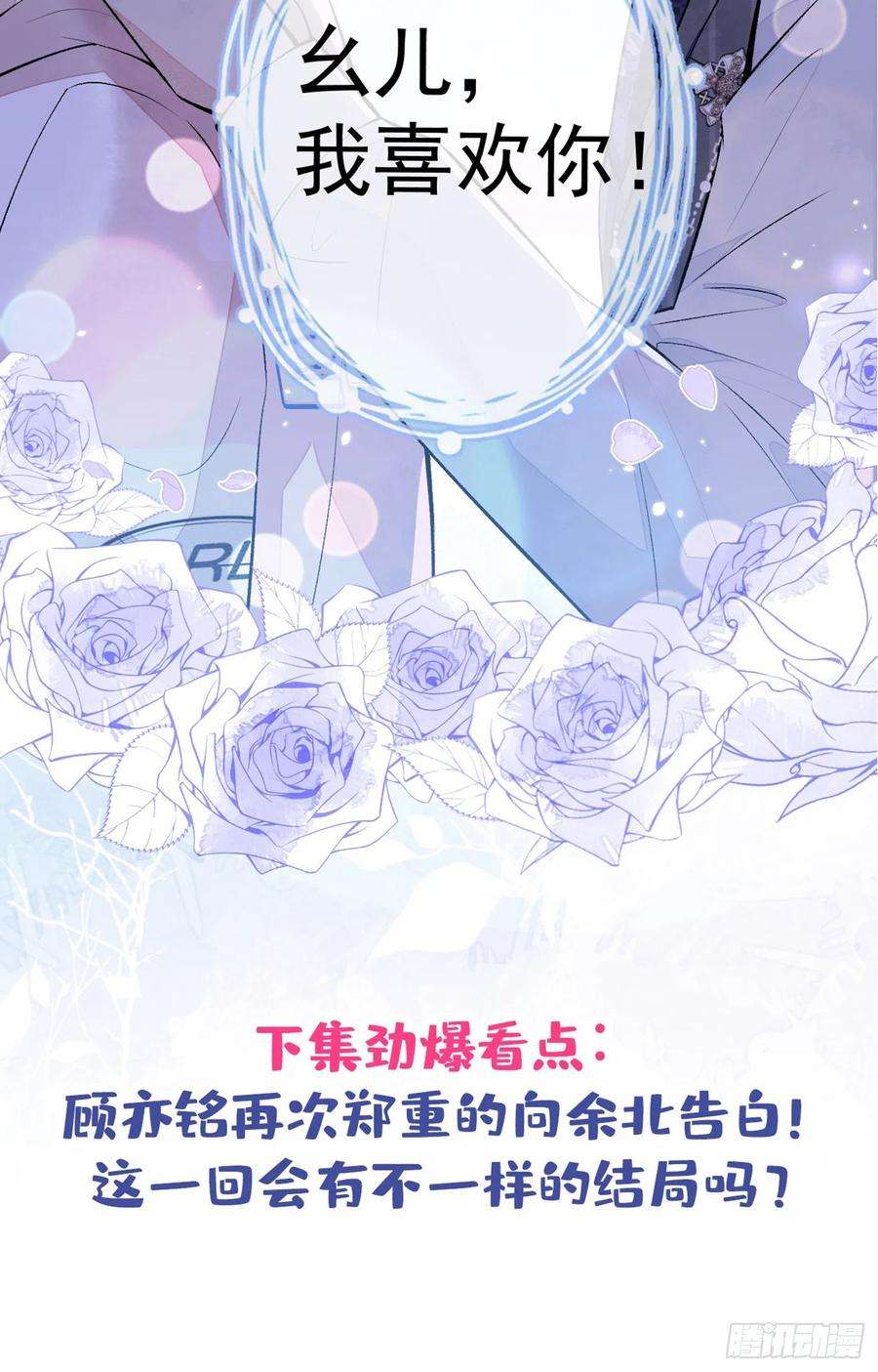 又被男神撩上热搜76话 你把这当玩笑？！