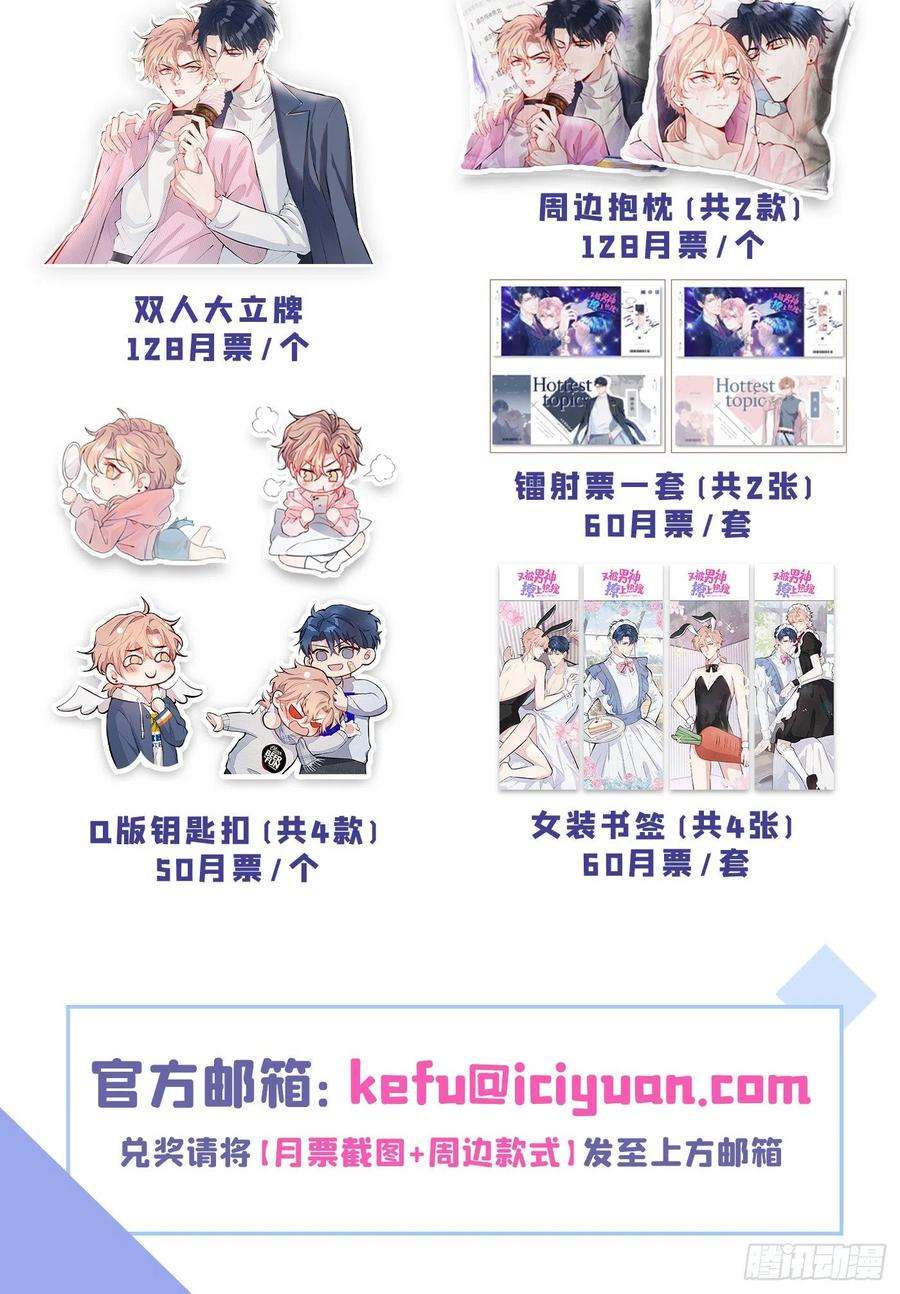 又被男神撩上热搜76话 你把这当玩笑？！