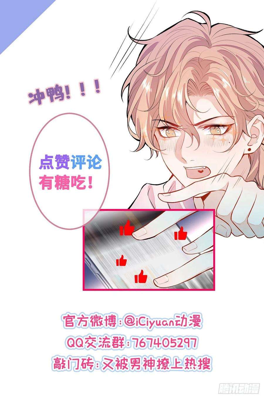 又被男神撩上热搜76话 你把这当玩笑？！