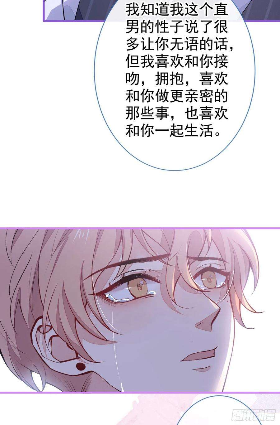 又被男神撩上热搜77话 在一起吧！