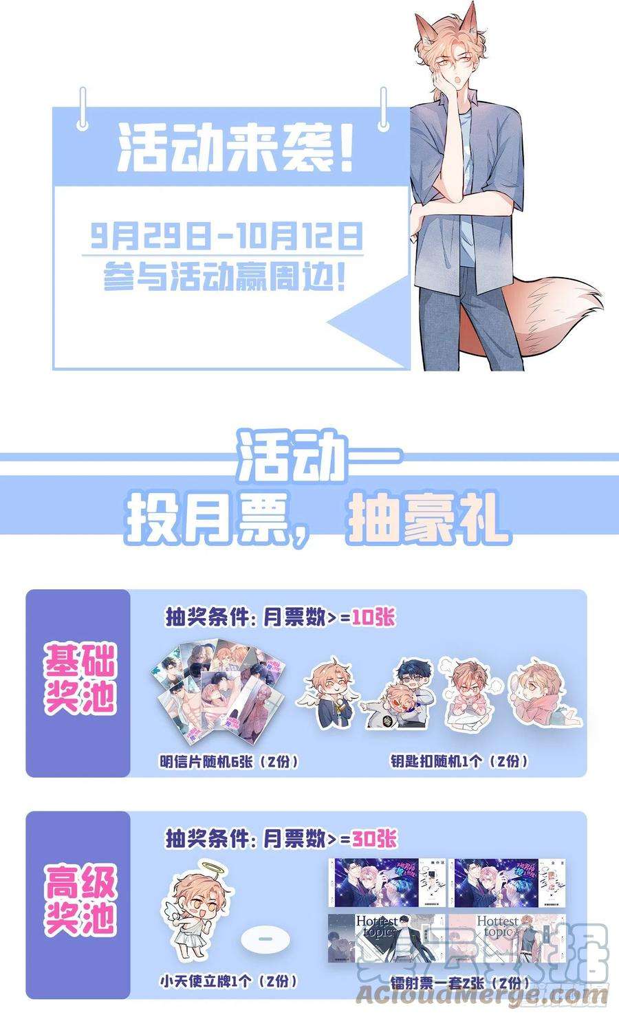 又被男神撩上热搜77话 在一起吧！