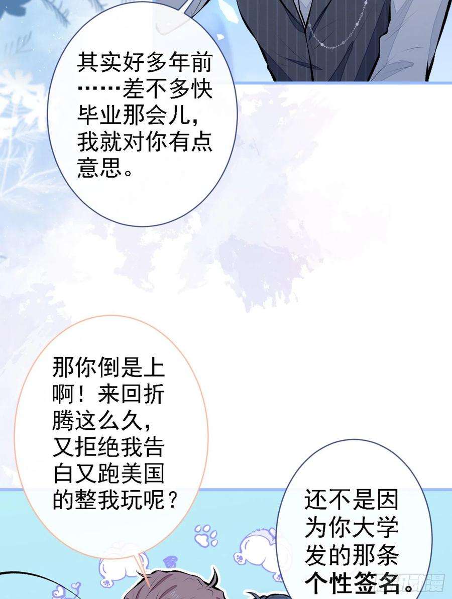 又被男神撩上热搜78话 有你这么翻译的？！