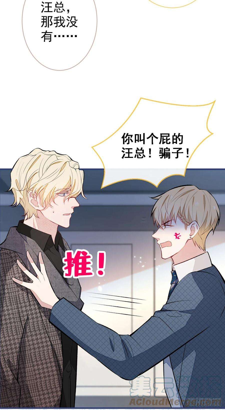 又被男神撩上热搜79话 他是我哥