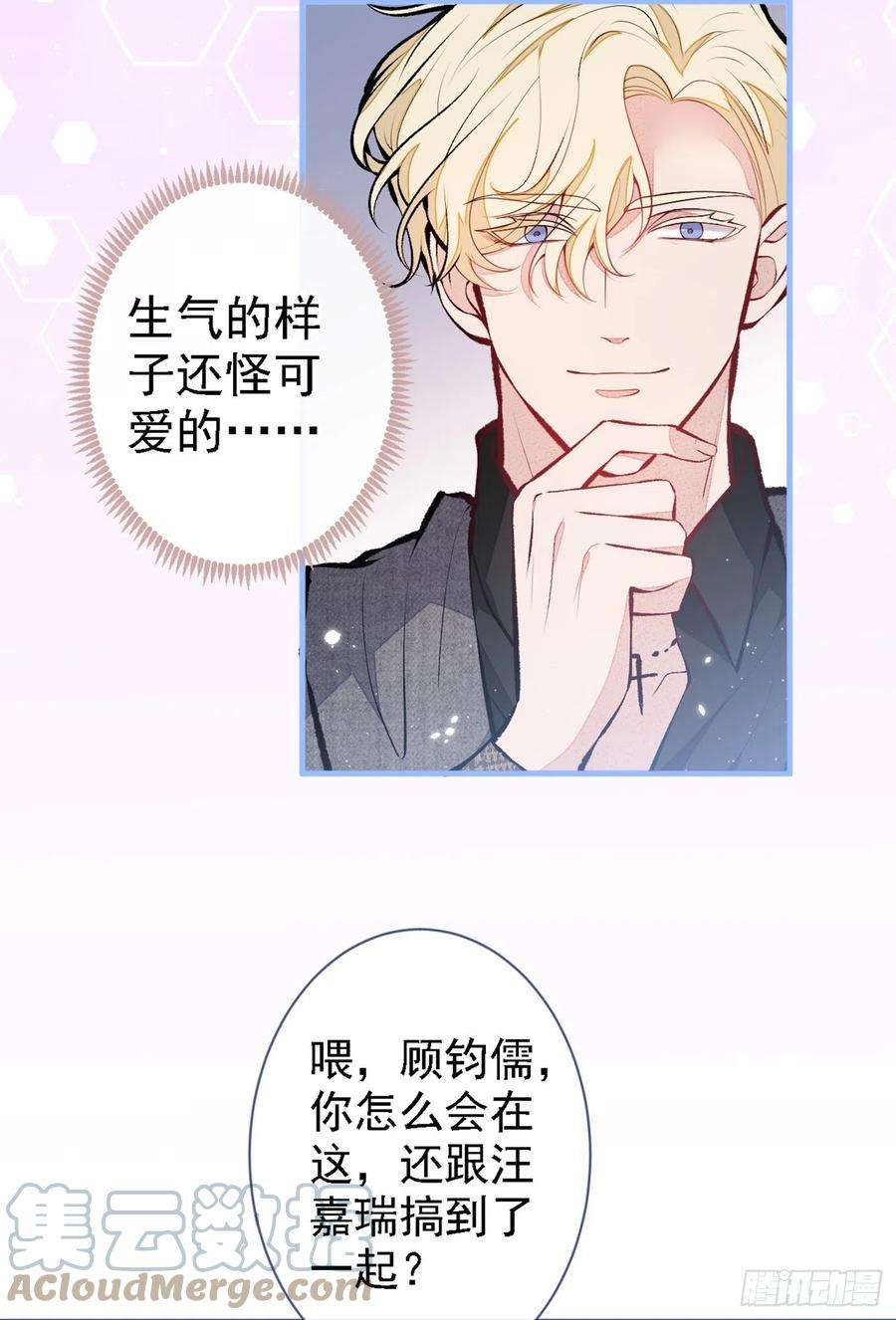 又被男神撩上热搜79话 他是我哥