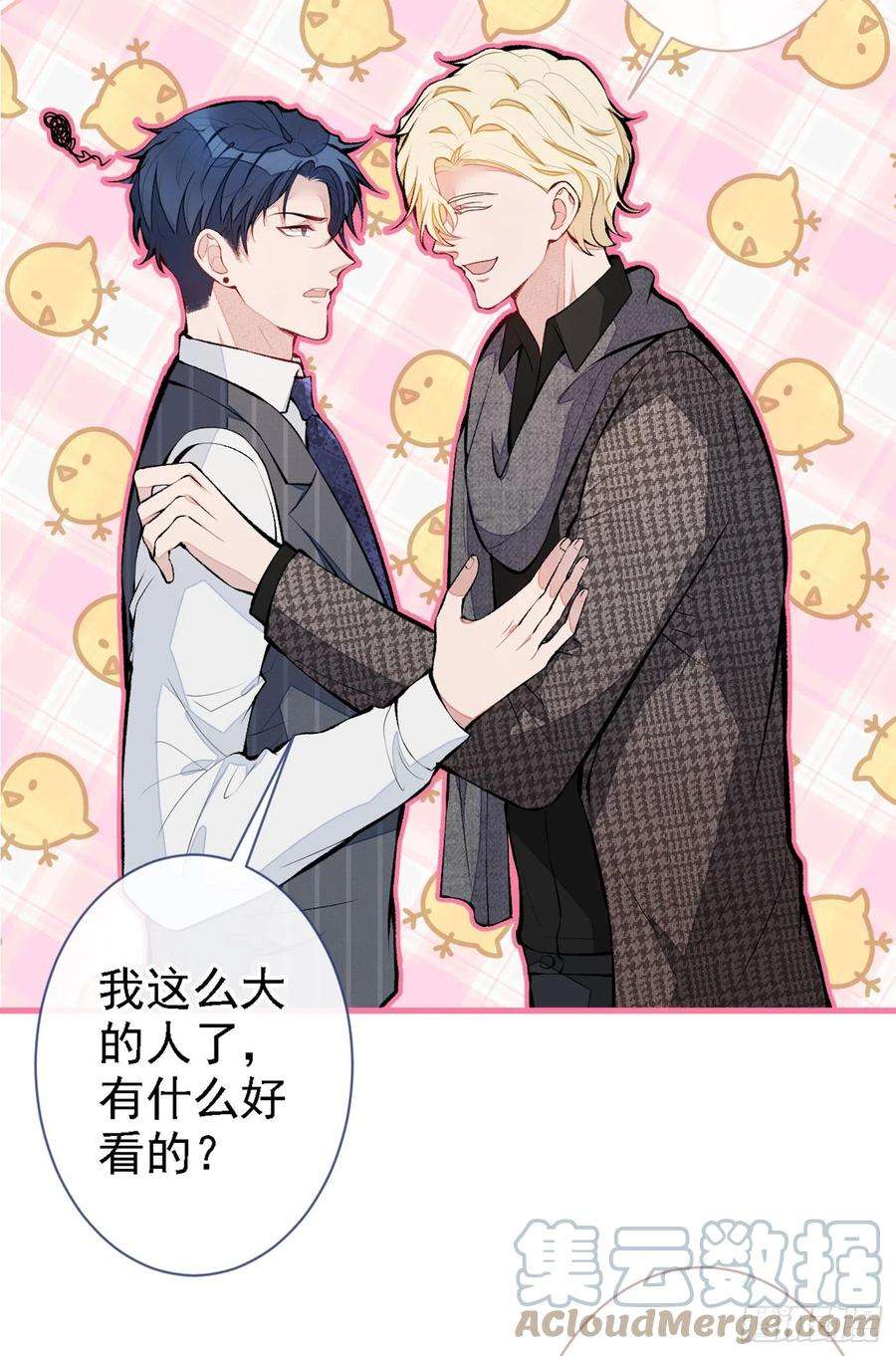 又被男神撩上热搜79话 他是我哥