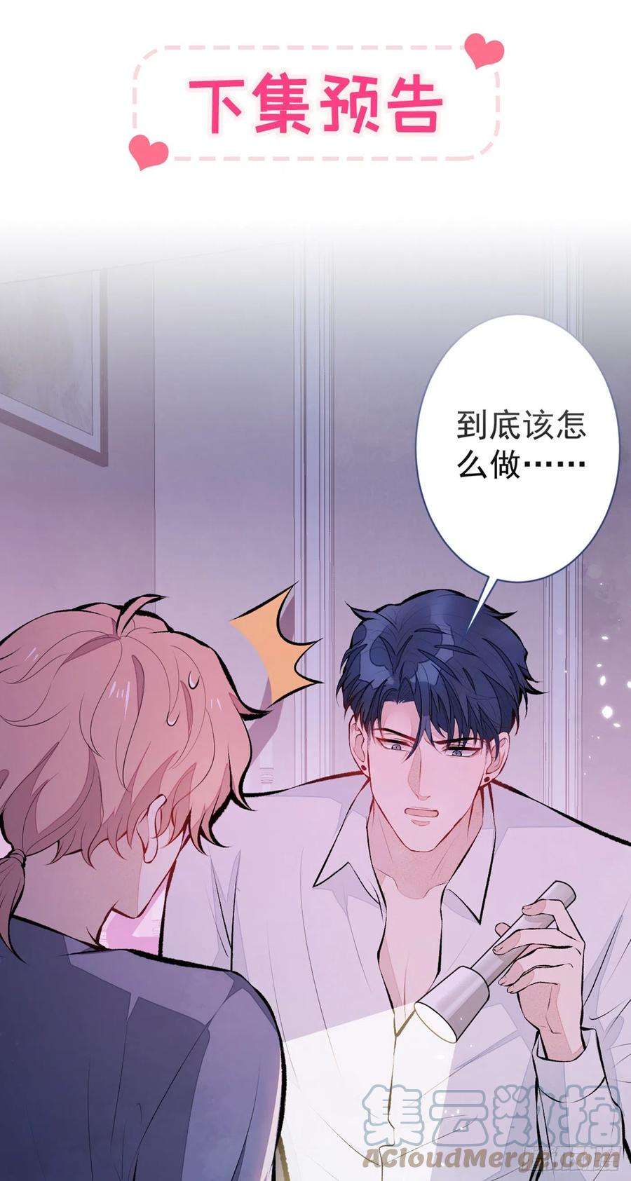 又被男神撩上热搜79话 他是我哥